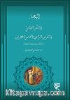 Hicri Dördüncü ve Beşinci Asırlarda Abbasi Şiirinde Hiciv