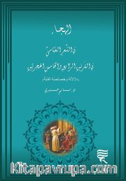 Hicri Dördüncü ve Beşinci Asırlarda Abbasi Şiirinde Hiciv
