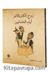 Ruhü’l-Karikatür eyyamü’l-Osmaniyyin (Osmanlı’dan Karikatürler-Arapça)