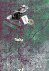 Yakı