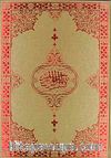 Bilgisayar Hatlı Kur'an-ı kerim (Rahle Boy) (Kod: F023)