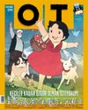 Ot Dergi Sayı:52 Haziran 2017