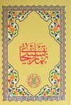 Namaz Tesbihatı / Bilgisayar Hatlı (Kod: 1568)
