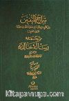 Sıracü Müttekin - Risale-i Halidiyye Üçlü Hadis (Arapça)