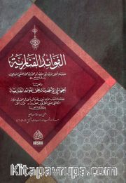 el-Fevaidü'l Fenariyye (Arapça)