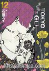 Tokyo Gul 12