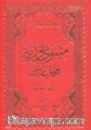 Mesnevi Nuriye (Osmanlıca)