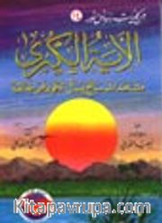El Ayetül Kübra (Arapça)  (Orta boy)