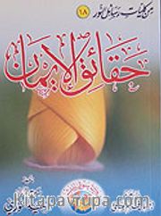 Hakikatü'ül İman (Orta Boy-Arapça)
