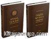 Qur'an u Hadis Seti (2 Kitap)