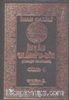 İhyau Ulumi'd-din (B.Boy) 4 Cilt 1.Hmr