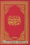 Namaz Tesbihatı (Arapça)