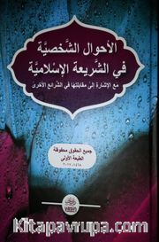 El Ahvalu Sahsiyyet