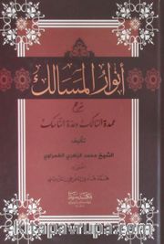 Nurul Mesalik (Arapça)