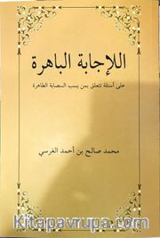 El-İcabetü’l Bahira (Arapça)