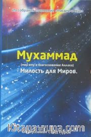Miraç Risalesi (Rusça)