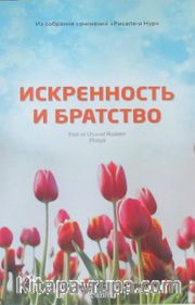İhlas ve Uhuvvet Risalesi (Rusça)