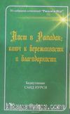 Ramazan İktisat Şükür (Rusça)
