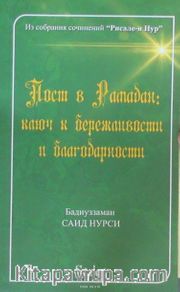 Ramazan İktisat Şükür (Rusça)