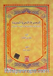 El-Mecmuatül Nahviyyetül-Cedide (Arapça)