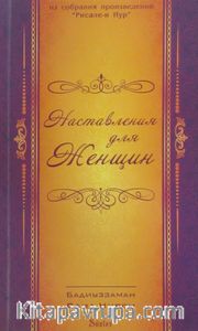 Hanımlar Rehberi (Rusça)