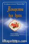 Hastalar Risalesi (Rusça)
