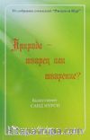 Tabiat Risalesi (Rusça)