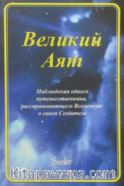 Ayet-ül Kübra (Rusça)