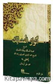 Envarü'l-Mesalik (Arapça)