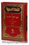 Et-Tuhfetü’s Seniyye (Arapça)