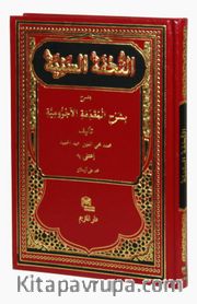 Et-Tuhfetü’s Seniyye (Arapça)