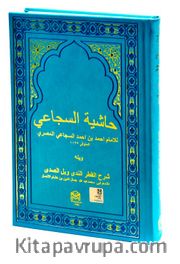 Haşiyetu Sucai Ala Şerhul Kıtır (Arapça)