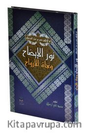 Nurul İzah (Arapça)