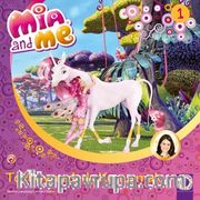 Mea and Me 1 / Tekboynuzlularla Konuşmak 