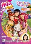 Mia and Me / Yapıştır ve Eğlen 1