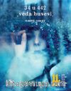 Veda Busesi