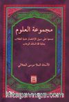 Mecmuatul Ulum (İlimler Mecmuası) (Arapça)
