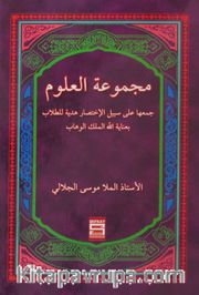 Mecmuatul Ulum (İlimler Mecmuası) (Arapça)