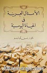 El-Emsiletül Arabiye Fil Hayatil Yevmiye (Arapça)