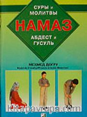 Hama 3 <br /> (Sure ve Dualarıyla Abdest Gusül Namaz) Rusça