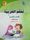 Teallem Arabiyye 3 (2 Kitap+Cd)