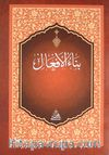Bina-ul Ef'al