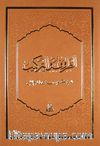 Zuruf-ul Terkib
