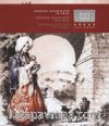 Anadolu Seyahatleri 19. Yüzyıl