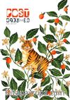 Post Öykü Sayı:18 Eylül-Ekim 2017