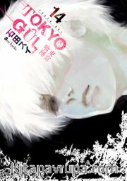 Tokyo Gul 14