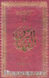 Fihrist (Arapça)  (Büyük Boy)
