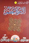 İsmi Azam (Arapça)  (Orta boy)
