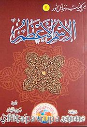 İsmi Azam (Arapça)  (Orta boy)