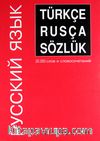 Türkçe Rusça Sözlük